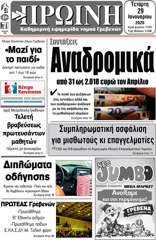 Πρωινή Γρεβενών