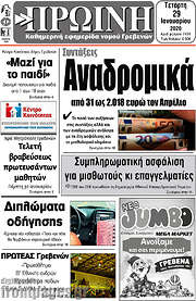 /Πρωινή Γρεβενών
