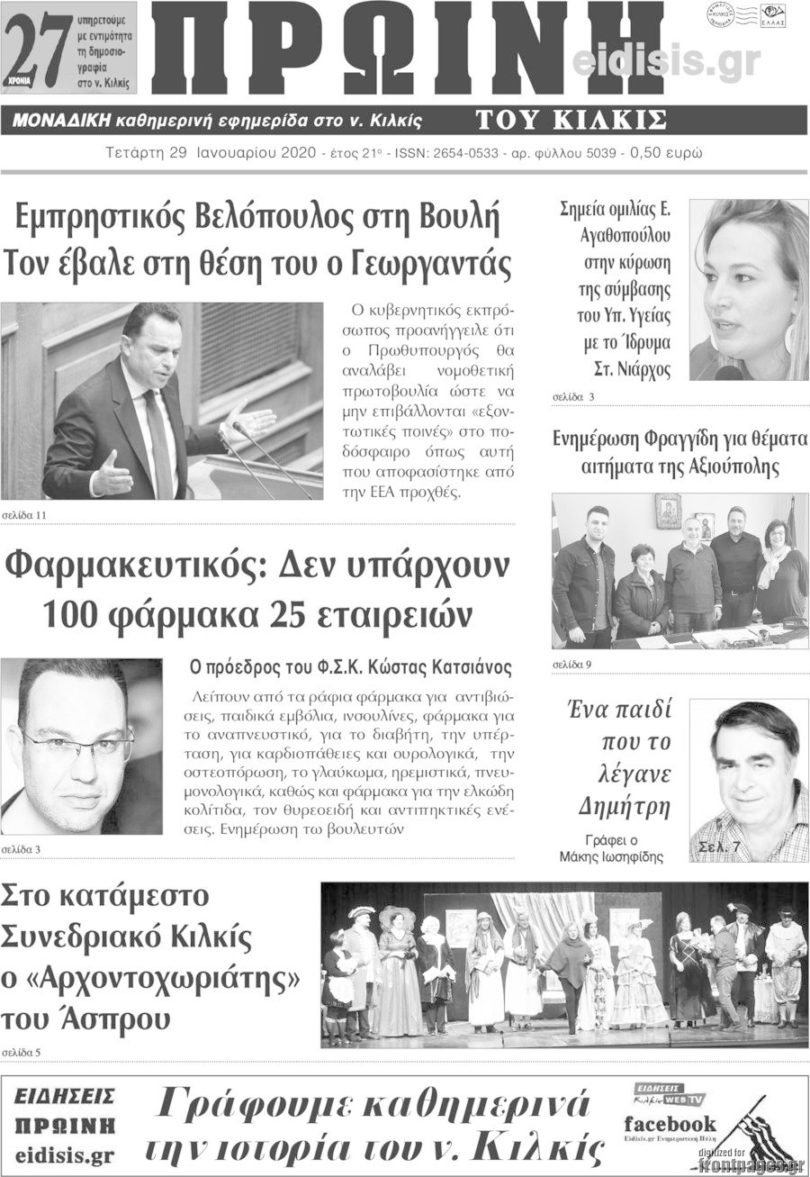 Πρωινή του Κιλκίς