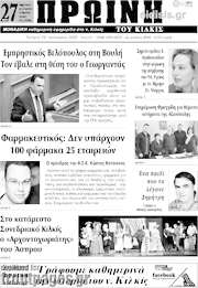 /Πρωινή του Κιλκίς