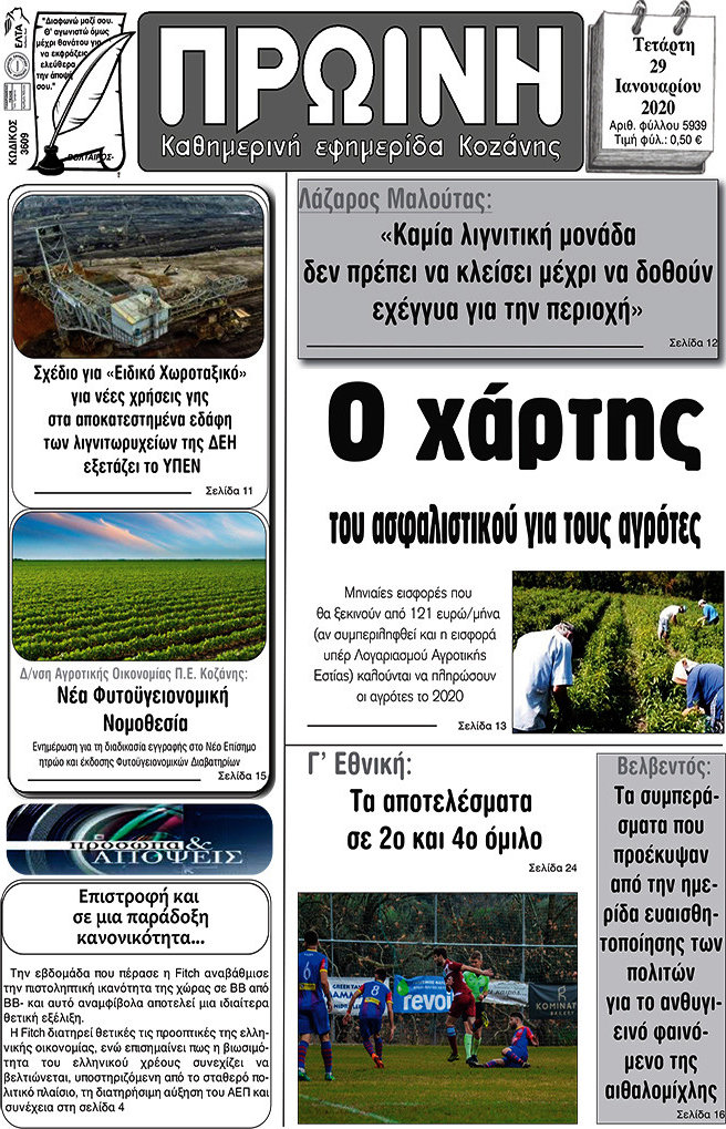 Πρωινή Κοζάνης