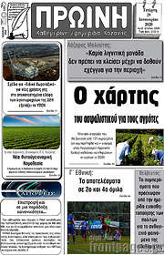 /Πρωινή Κοζάνης