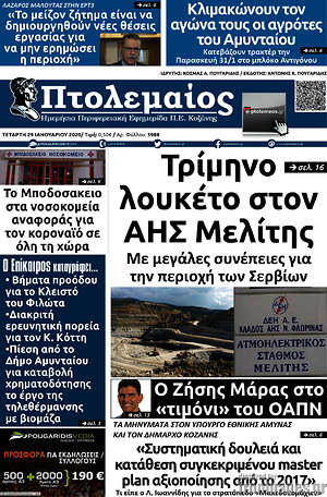 Εφημερίδα Πτολεμαίος