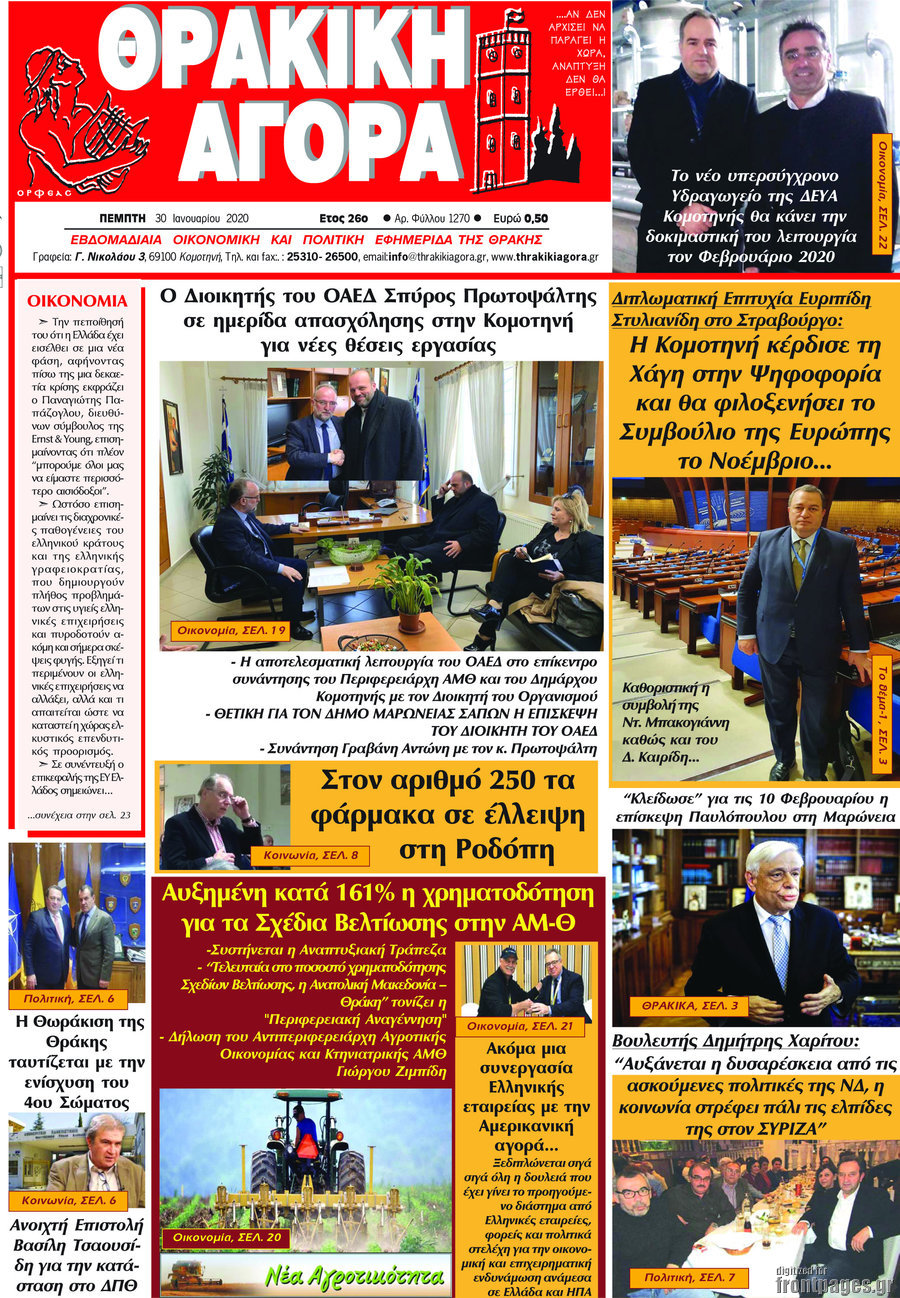 Θρακική Αγορά