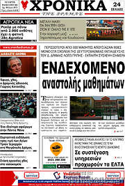 /Χρονικά της Δράμας