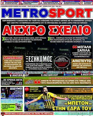 Εφημερίδα MetroSport