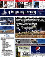 /Δημοκρατική Ρόδου