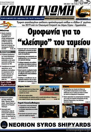 Εφημερίδα Κοινή Γνώμη