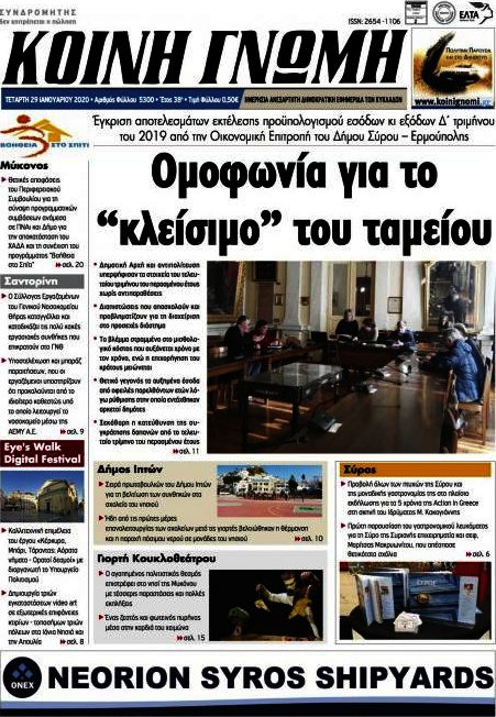 Κοινή Γνώμη