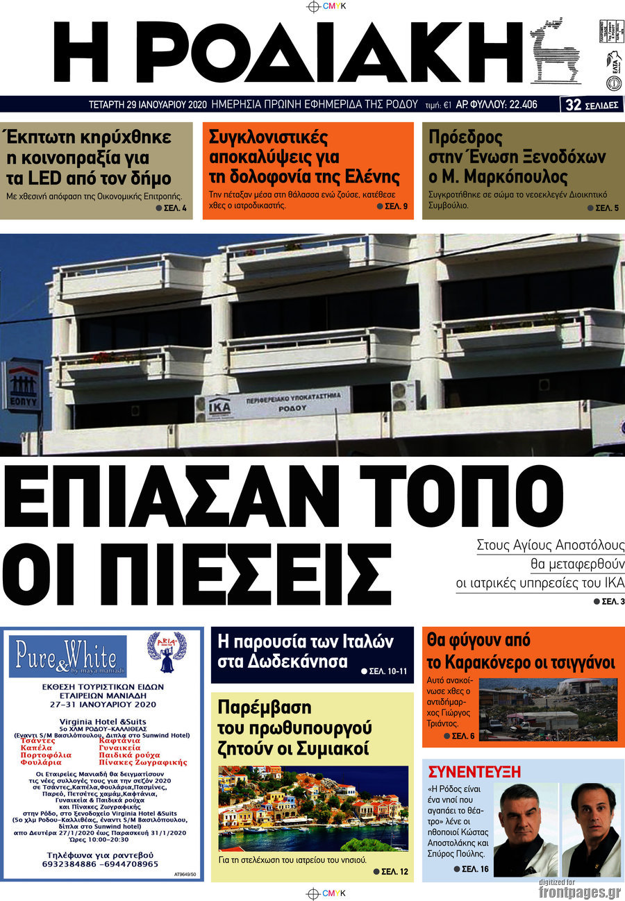 Η Ροδιακή