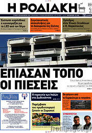 /Η Ροδιακή