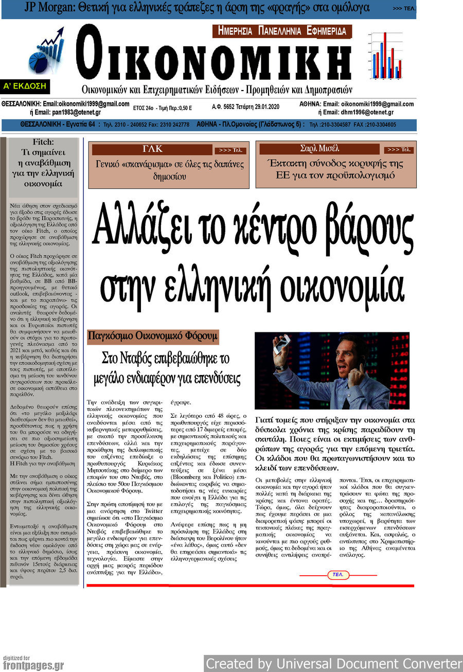 Οικονομική