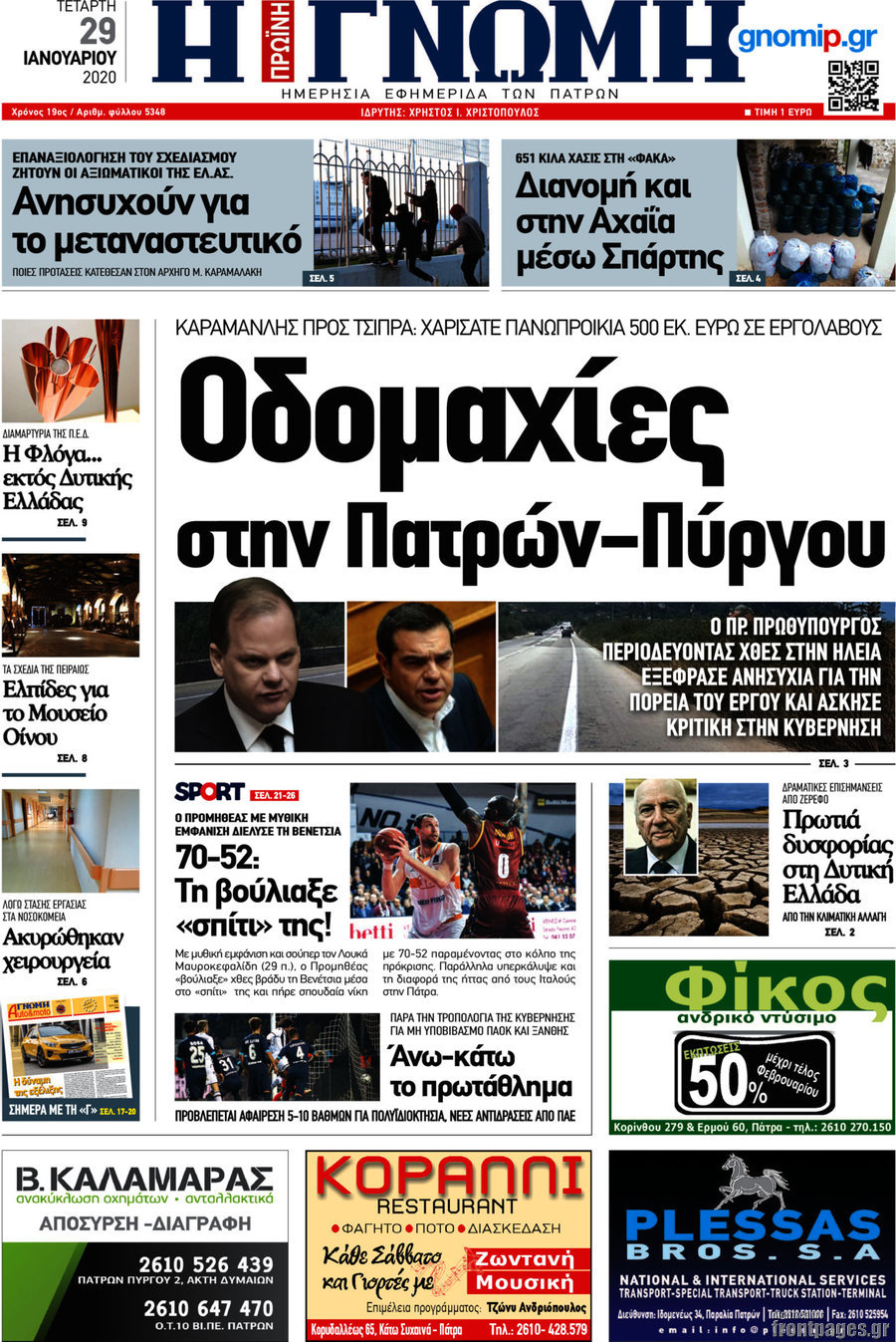 Η Γνώμη