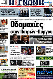 /Η Γνώμη