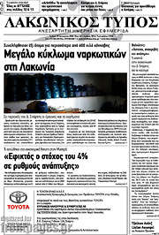 /Λακωνικός Τύπος