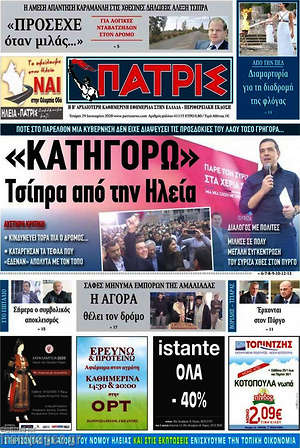 Εφημερίδα Πατρίς