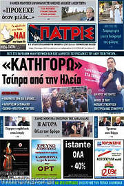 /Πατρίς