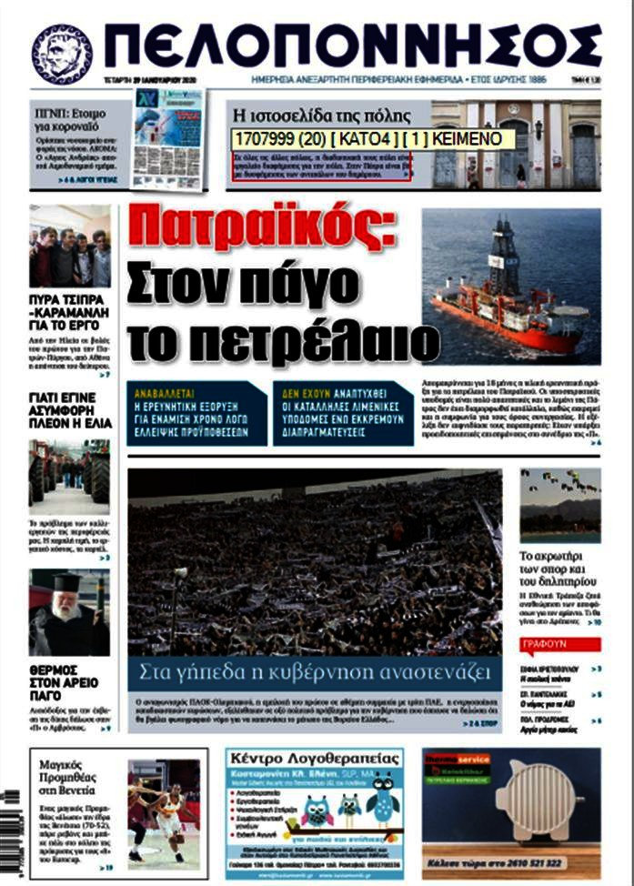 Πελοπόννησος