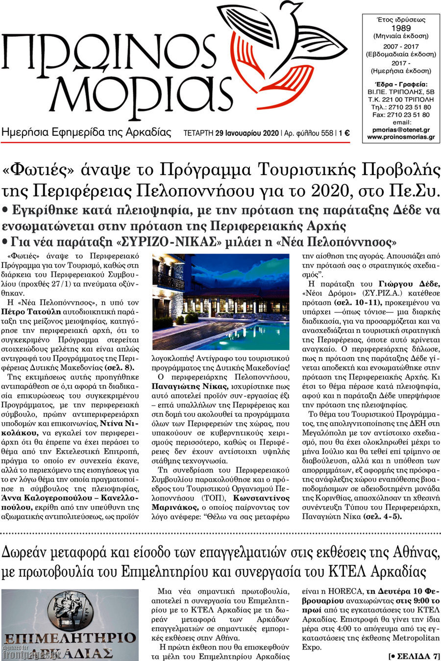 Πρωινός Μοριάς