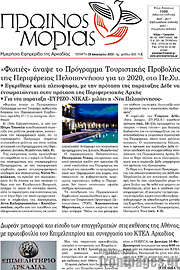 /Πρωινός Μοριάς