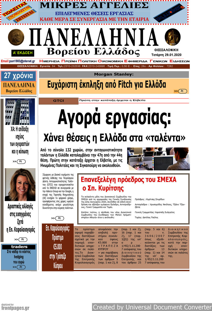Πανελλήνια Β. Ελλάδος