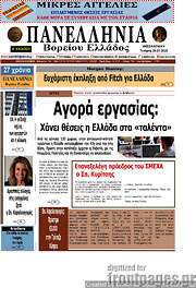 /Πανελλήνια Β. Ελλάδος