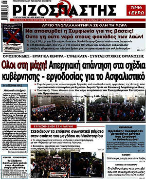 Ριζοσπάστης - Όλοι στη μάχη! Απεργιακή απάντηση στα σχέδια κυβέρνησης - εργοδοσίας για το Ασφαλιστικό