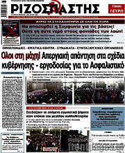 /Ριζοσπάστης