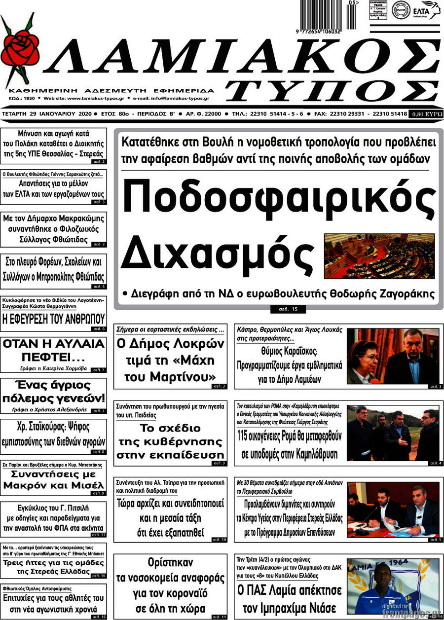 Λαμιακός Τύπος