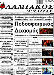 /Λαμιακός Τύπος