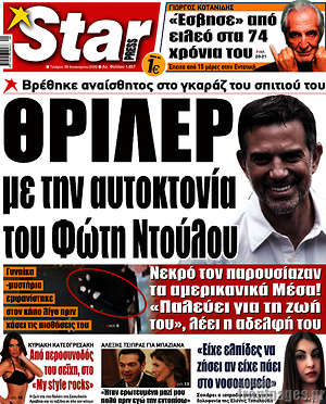 Εφημερίδα Star press