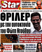 /Star press