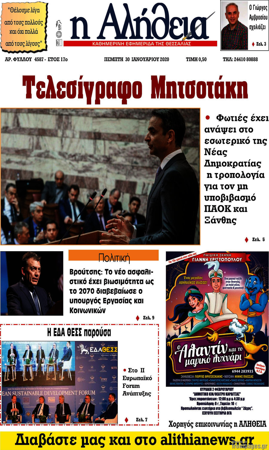 Η Αλήθεια