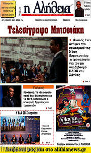 /Η Αλήθεια