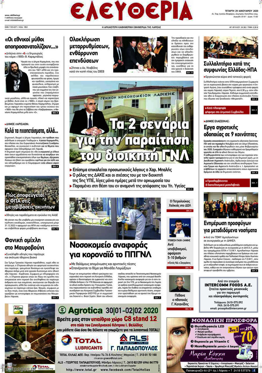 Ελευθερία