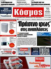 /Κόσμος