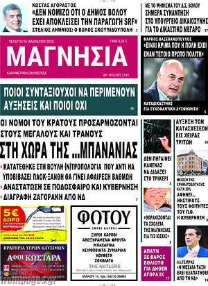 Εφημερίδα Μαγνησία