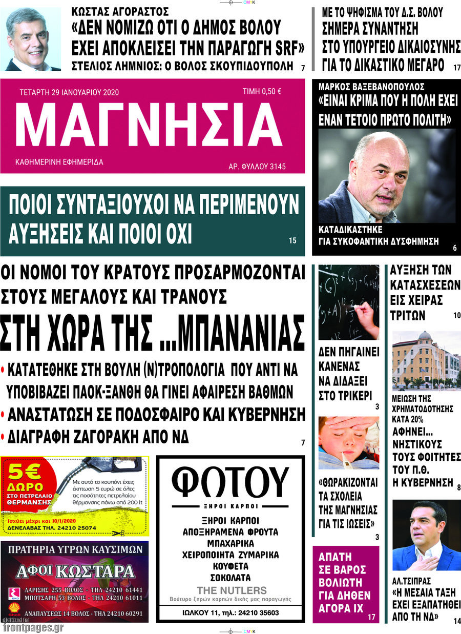 Μαγνησία