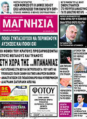 /Μαγνησία