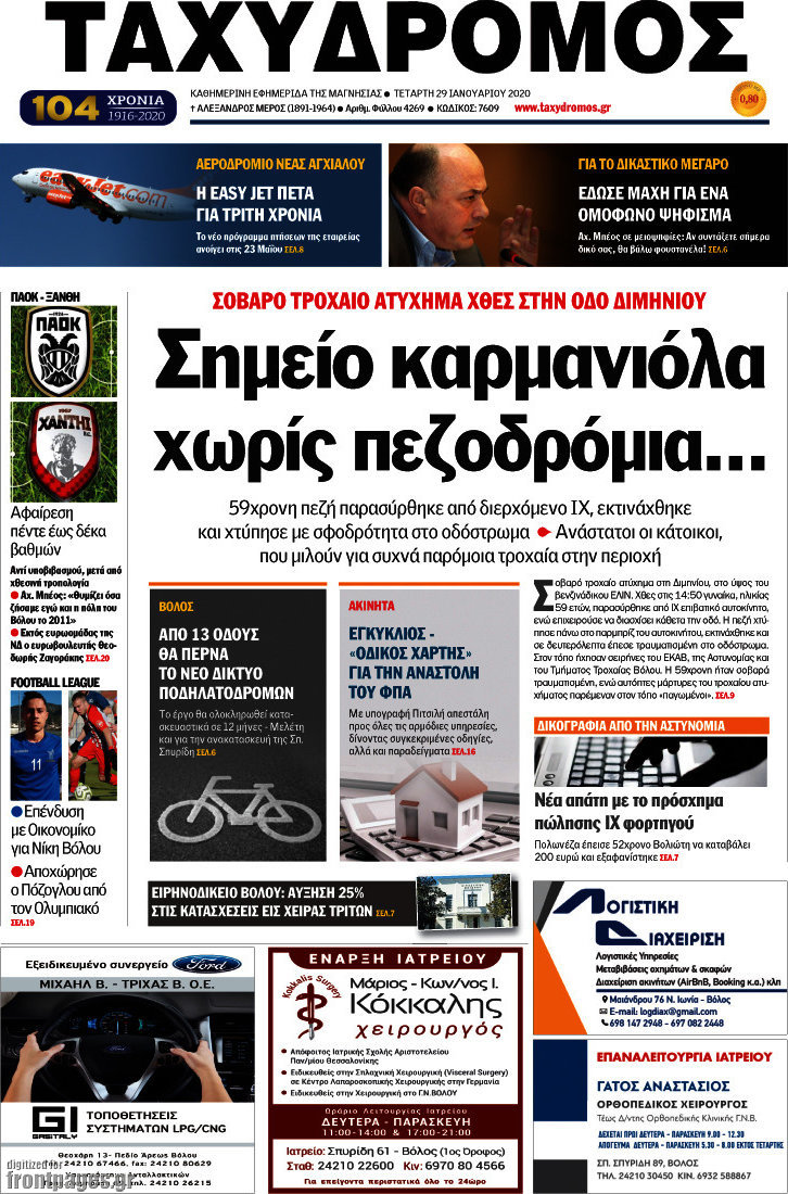 Ταχυδρόμος