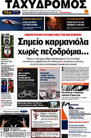 /Ταχυδρόμος