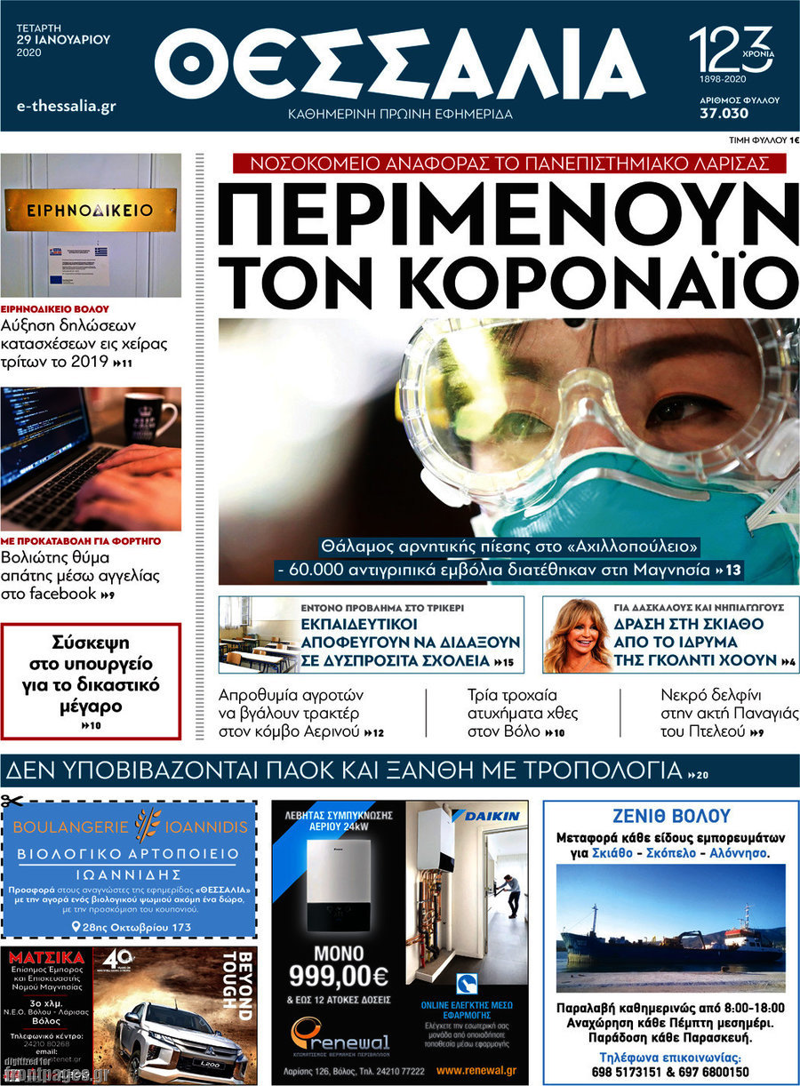 Θεσσαλία