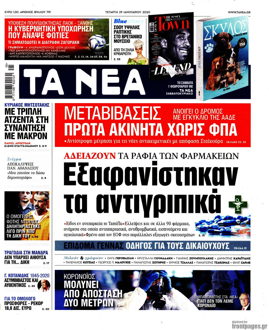 Τα Νέα