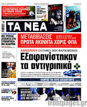 /Τα Νέα