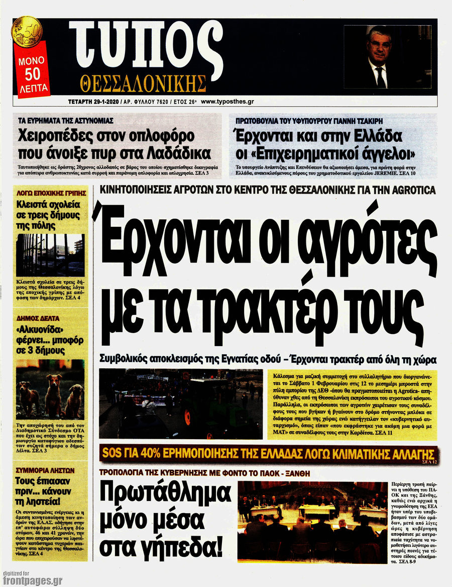 Τύπος Θεσσαλονίκης