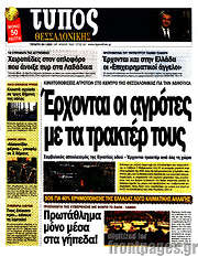 /Τύπος Θεσσαλονίκης