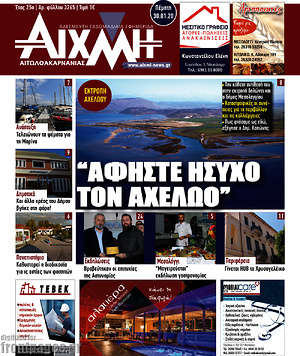 Πρωτοσέλιδο Αιχμή