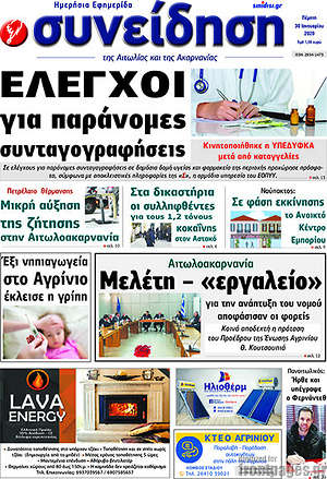 Πρωτοσέλιδο Συνείδηση