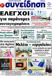 /Συνείδηση