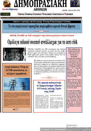 Πρωτοσέλιδο Δημοπρασιακή Αθηνών